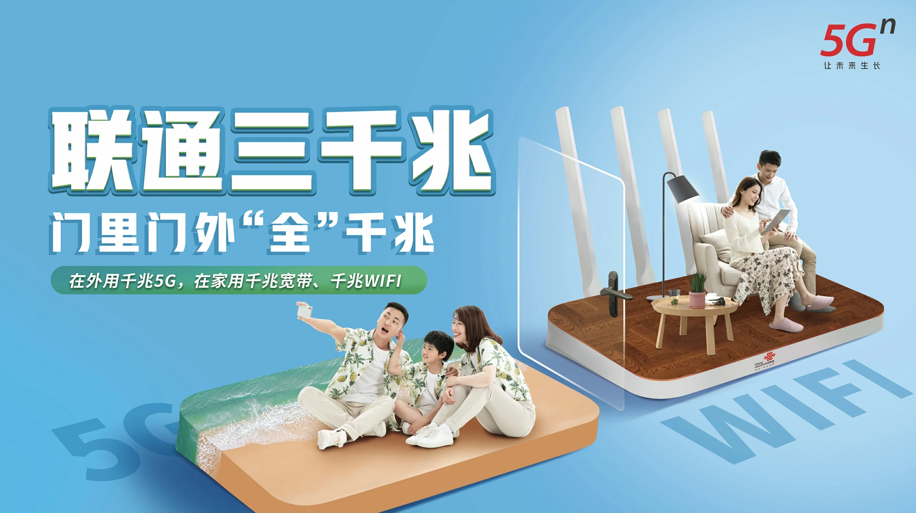 鹿城区中国联通
