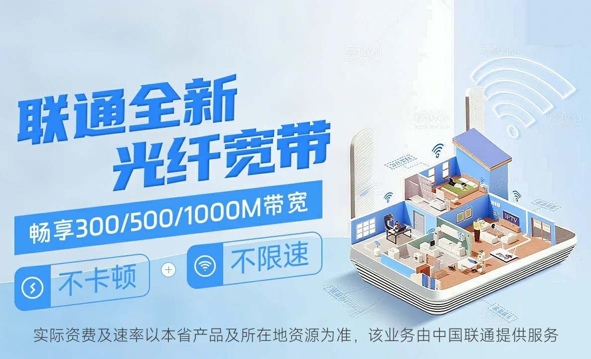 鹿城区中国联通